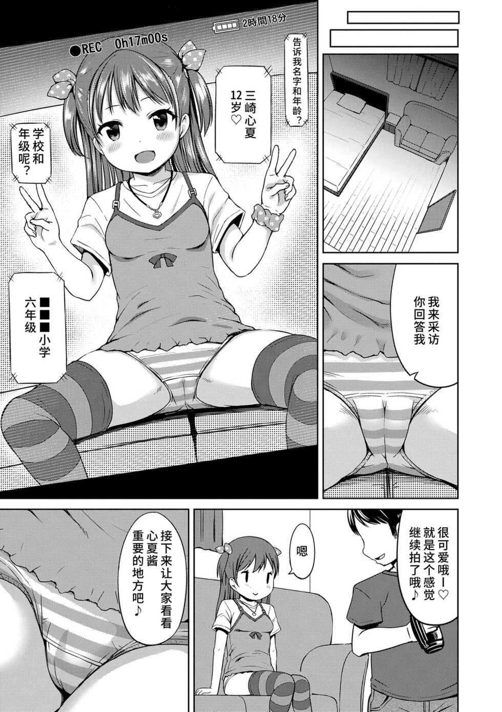 [Misao.] Ippai Asobo! | 尽情来玩吧！ + 附赠DLsite限定特典 [Chinese] [Digital] - Page 13