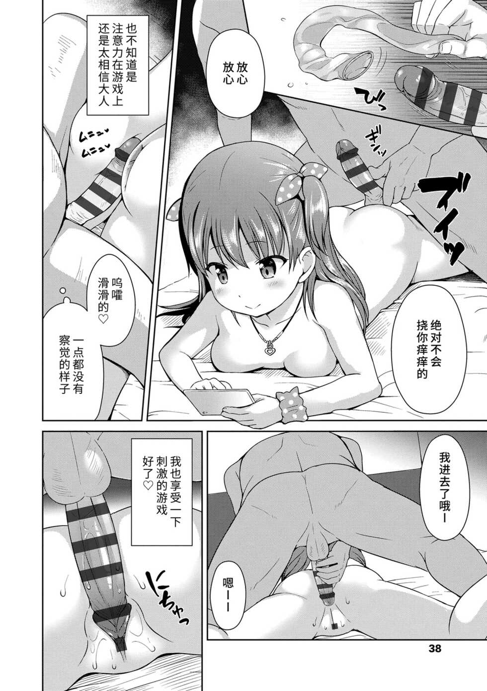 [Misao.] Ippai Asobo! | 尽情来玩吧！ + 附赠DLsite限定特典 [Chinese] [Digital] - Page 38