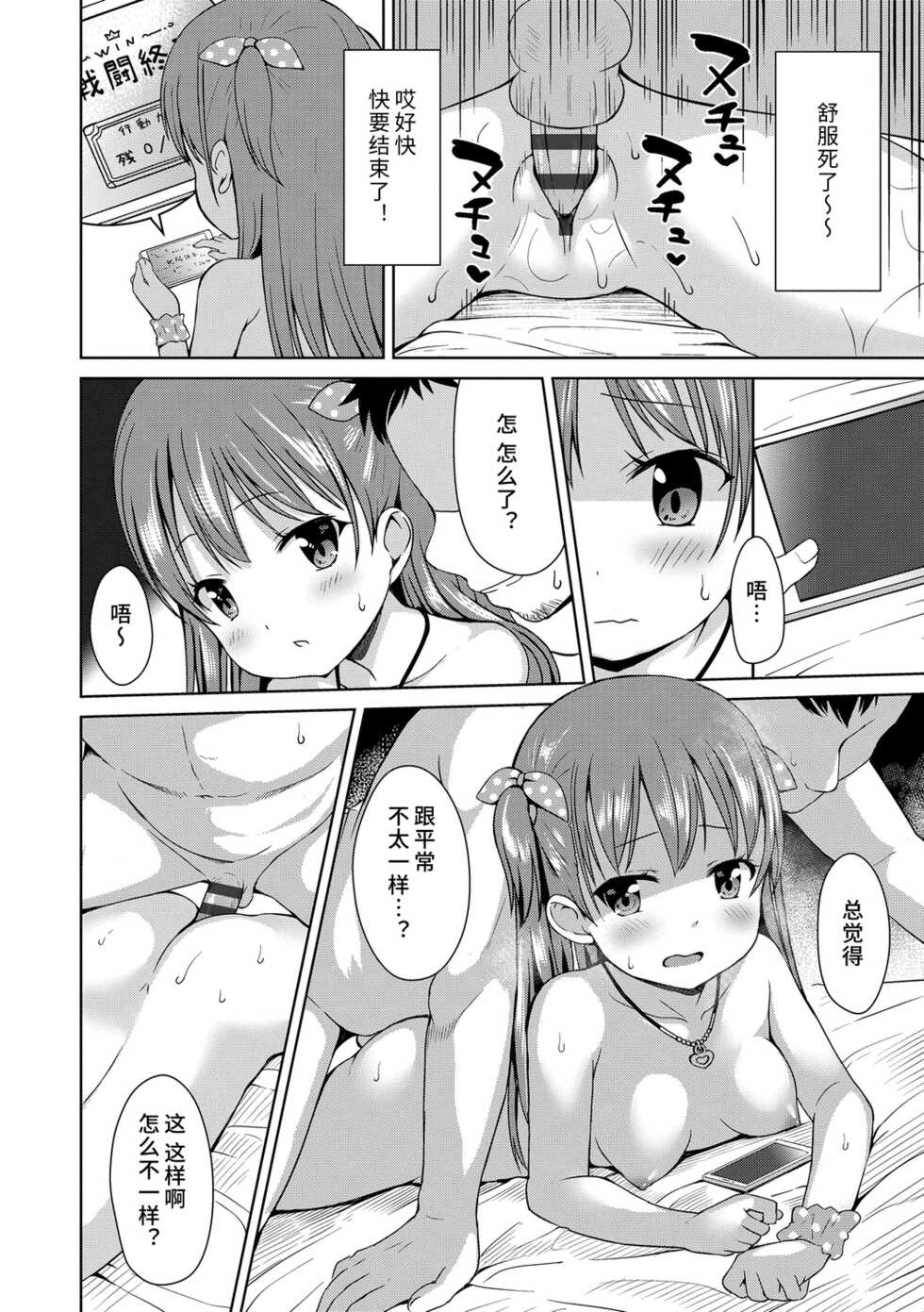 [Misao.] Ippai Asobo! | 尽情来玩吧！ + 附赠DLsite限定特典 [Chinese] [Digital] - Page 40