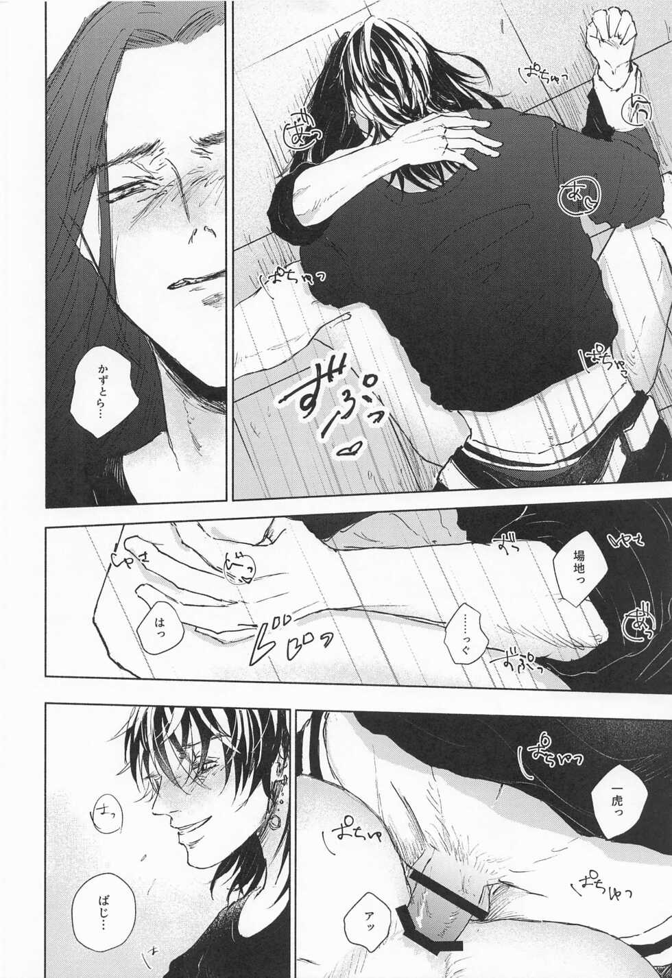 (Tokyo Revive 3) [Umi o Koeru (Shoushin)] Futari wa Tomodachi (Tokyo Revengers) - Page 18