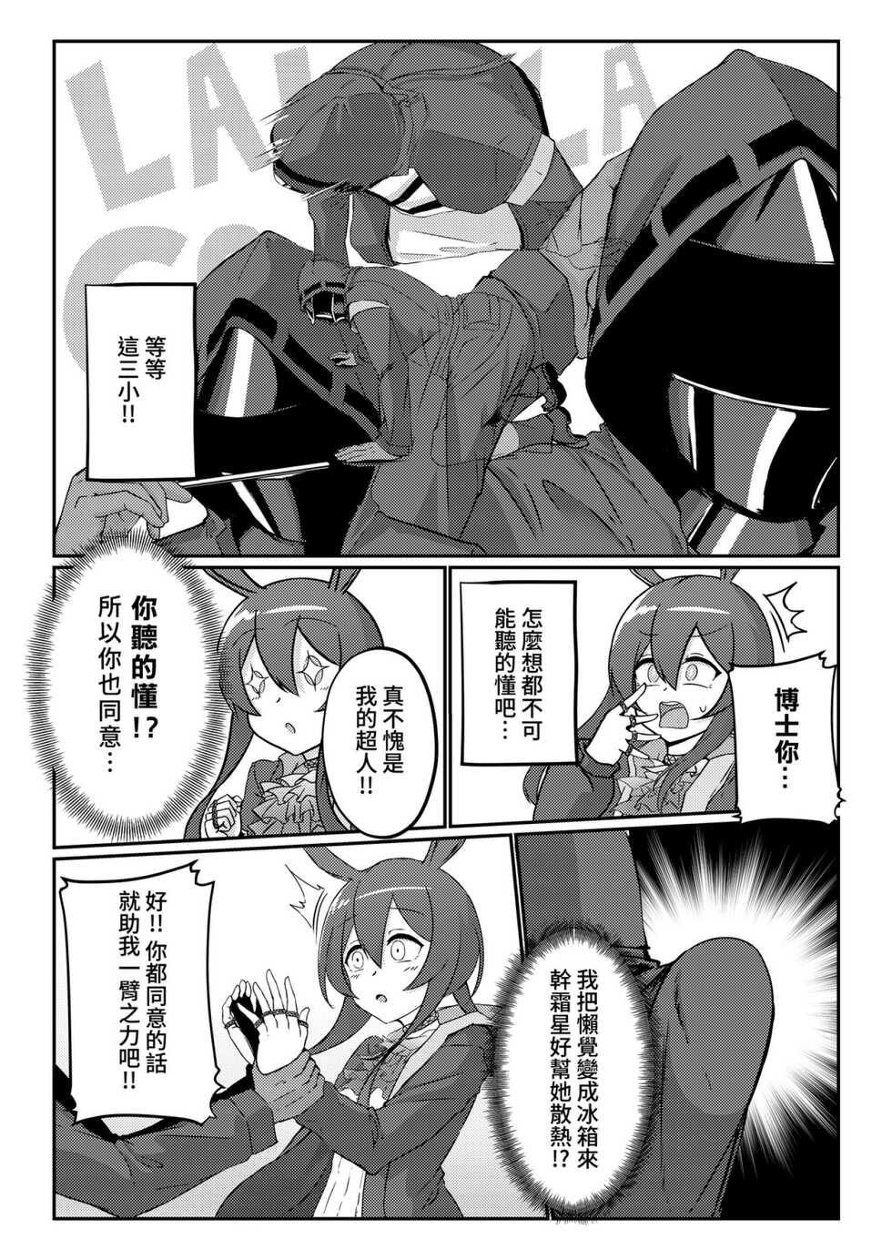 [Xien] Zhi-leng Xiao-ying (Arknights) [Chinese] [Digital] - Page 5