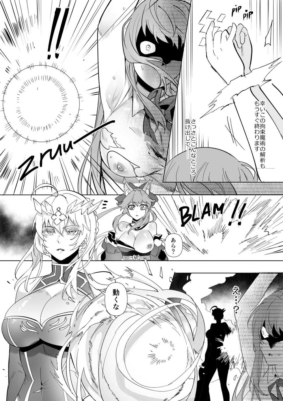 [Hyoui Lover] FGO BB & Lancer Artoria Hyoui (Fate/Grand Order) - Page 4