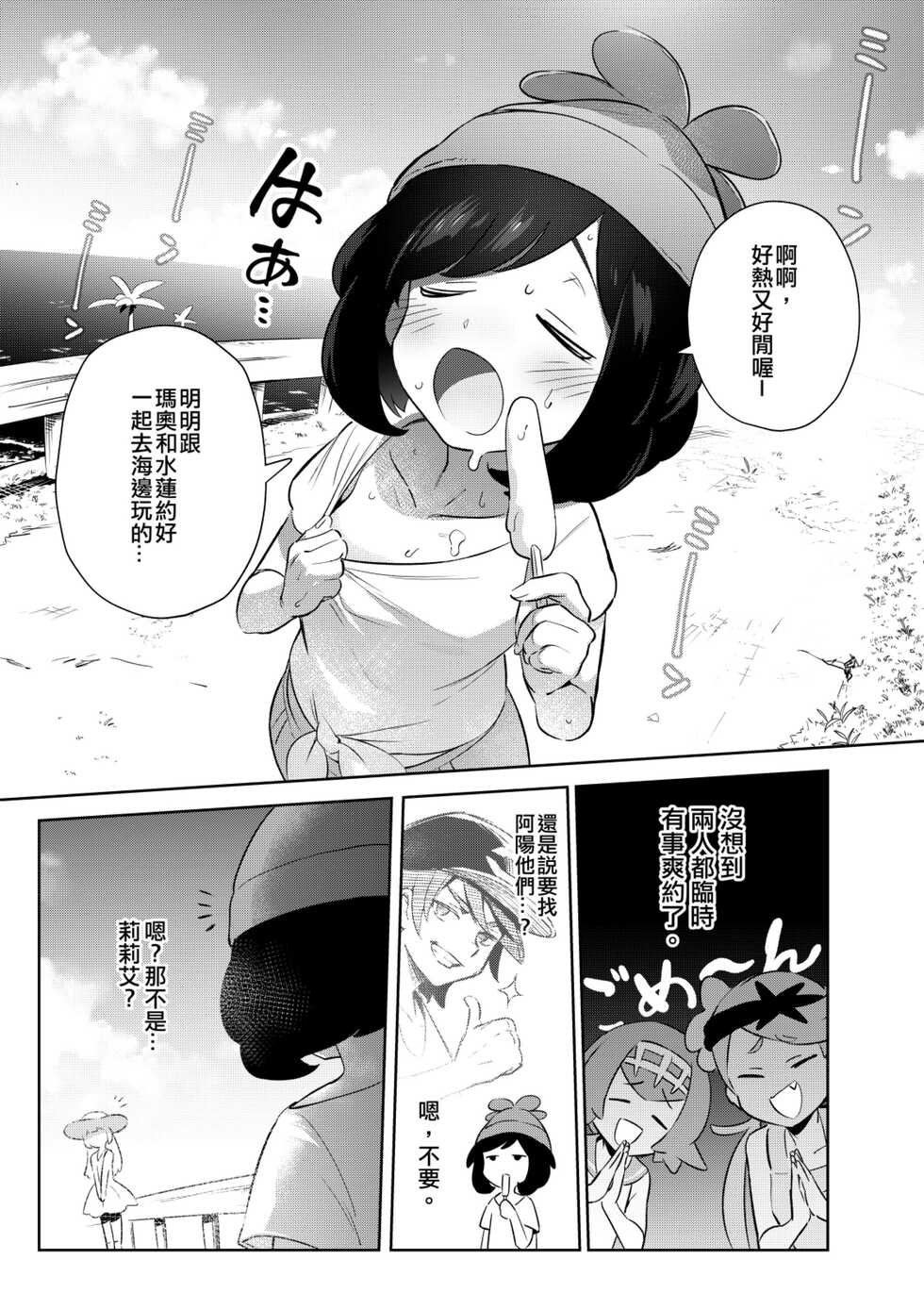 [Chouzankai (TER)] Onnanoko-tachi no Himitsu no Bouken 2 女孩們的秘密冒險 2 (Pokémon Sun & Moon) [Chinese] [Decensored] [Digital] - Page 4