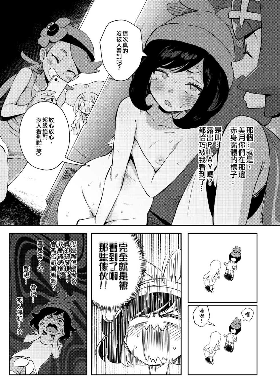 [Chouzankai (TER)] Onnanoko-tachi no Himitsu no Bouken 2 女孩們的秘密冒險 2 (Pokémon Sun & Moon) [Chinese] [Decensored] [Digital] - Page 6