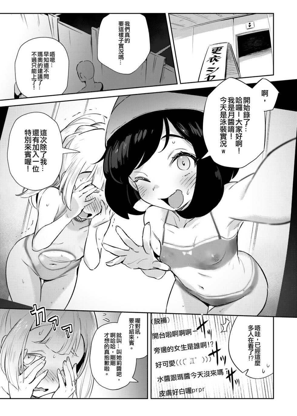 [Chouzankai (TER)] Onnanoko-tachi no Himitsu no Bouken 2 女孩們的秘密冒險 2 (Pokémon Sun & Moon) [Chinese] [Decensored] [Digital] - Page 8