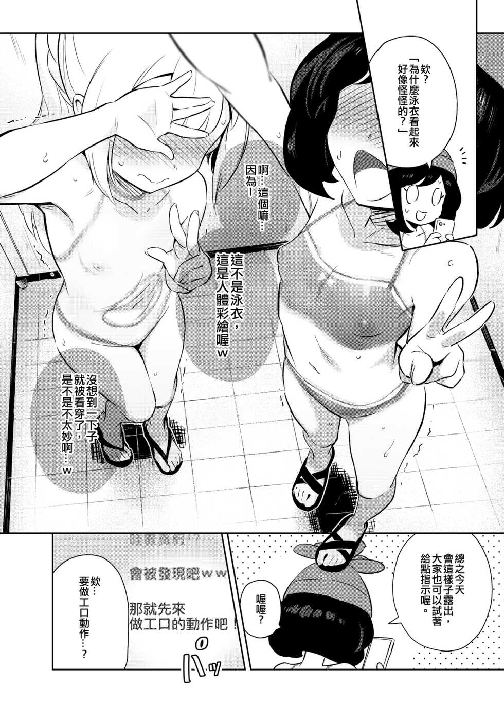 [Chouzankai (TER)] Onnanoko-tachi no Himitsu no Bouken 2 女孩們的秘密冒險 2 (Pokémon Sun & Moon) [Chinese] [Decensored] [Digital] - Page 9