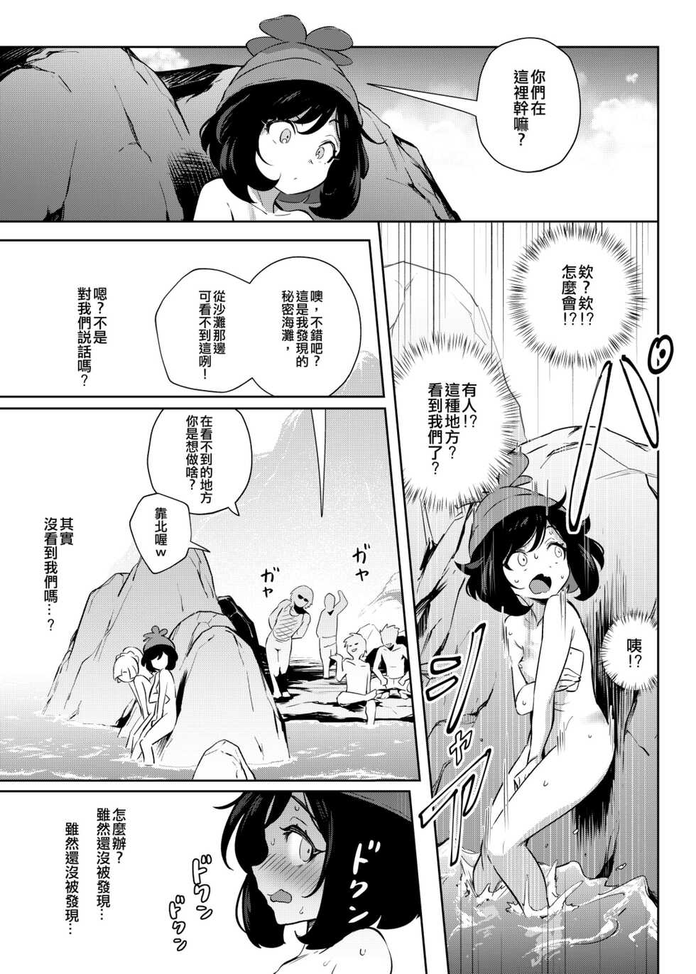 [Chouzankai (TER)] Onnanoko-tachi no Himitsu no Bouken 2 女孩們的秘密冒險 2 (Pokémon Sun & Moon) [Chinese] [Decensored] [Digital] - Page 20