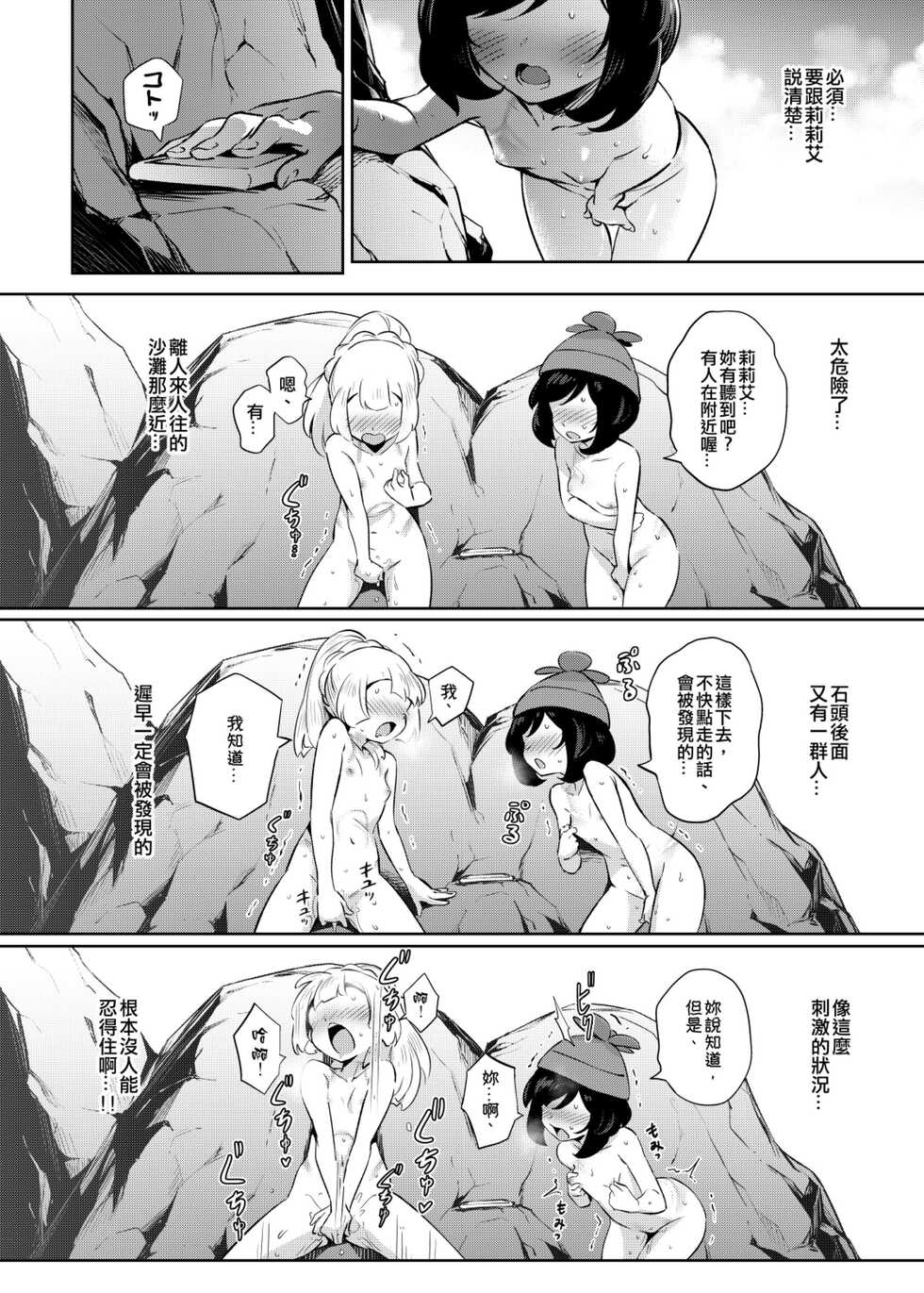 [Chouzankai (TER)] Onnanoko-tachi no Himitsu no Bouken 2 女孩們的秘密冒險 2 (Pokémon Sun & Moon) [Chinese] [Decensored] [Digital] - Page 21