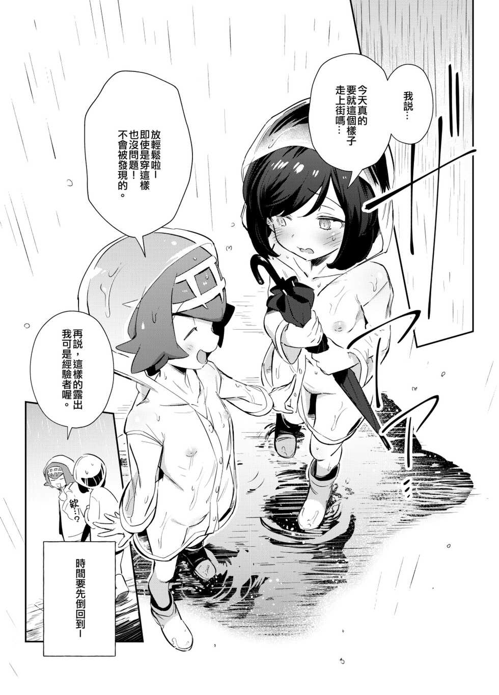 [Chouzankai (TER)] Onnanoko-tachi no Himitsu no Bouken 3 女孩們的秘密冒險 3 (Pokémon Sun & Moon) [Chinese] [Decensored] [Digital] - Page 4