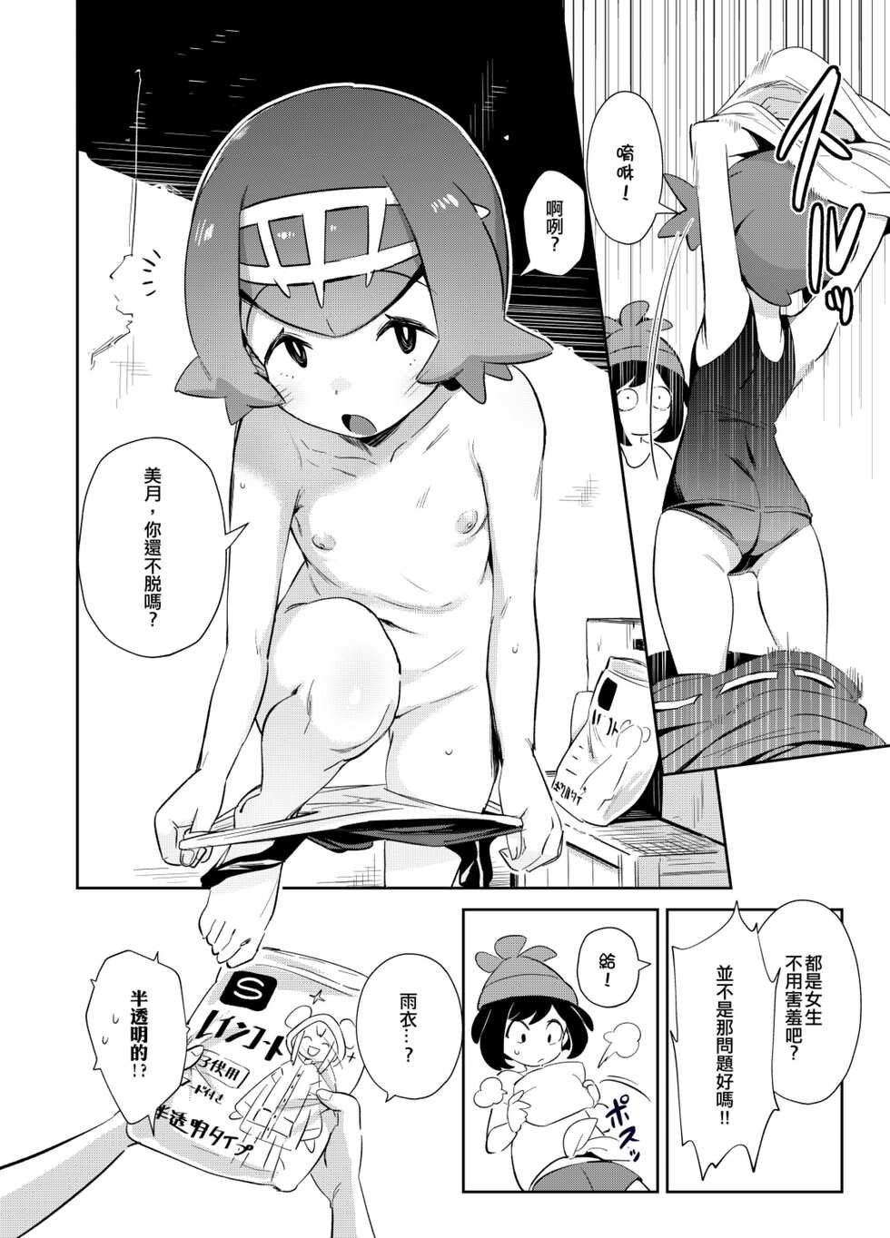 [Chouzankai (TER)] Onnanoko-tachi no Himitsu no Bouken 3 女孩們的秘密冒險 3 (Pokémon Sun & Moon) [Chinese] [Decensored] [Digital] - Page 7