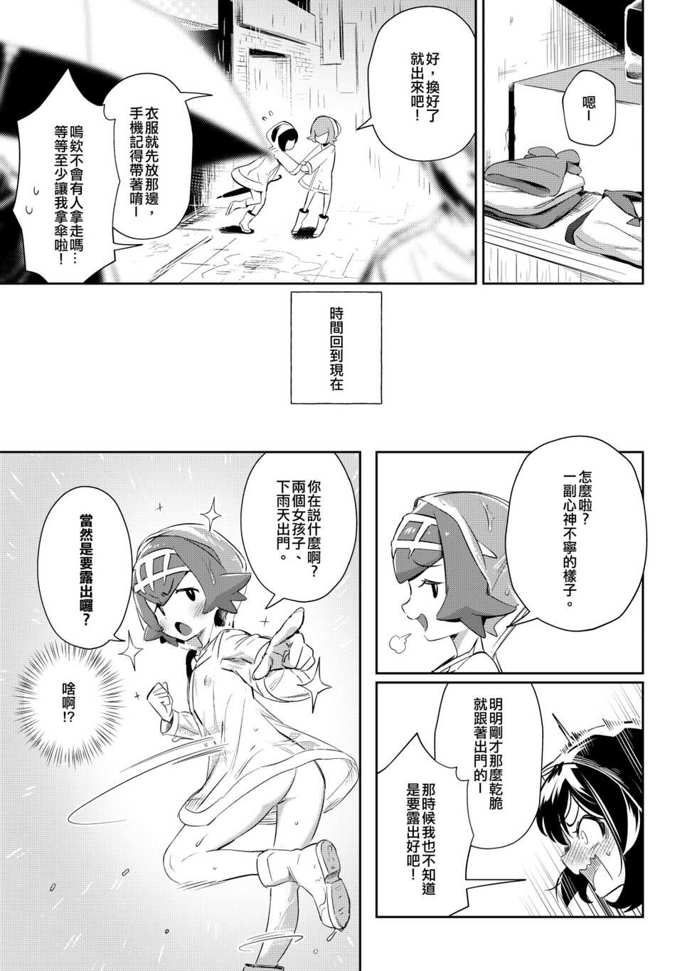 [Chouzankai (TER)] Onnanoko-tachi no Himitsu no Bouken 3 女孩們的秘密冒險 3 (Pokémon Sun & Moon) [Chinese] [Decensored] [Digital] - Page 8