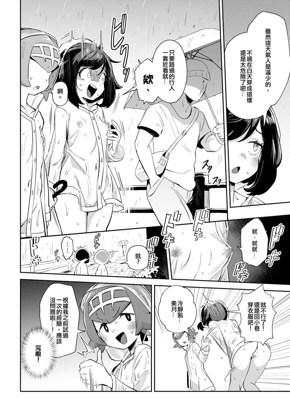 [Chouzankai (TER)] Onnanoko-tachi no Himitsu no Bouken 3 女孩們的秘密冒險 3 (Pokémon Sun & Moon) [Chinese] [Decensored] [Digital] - Page 9