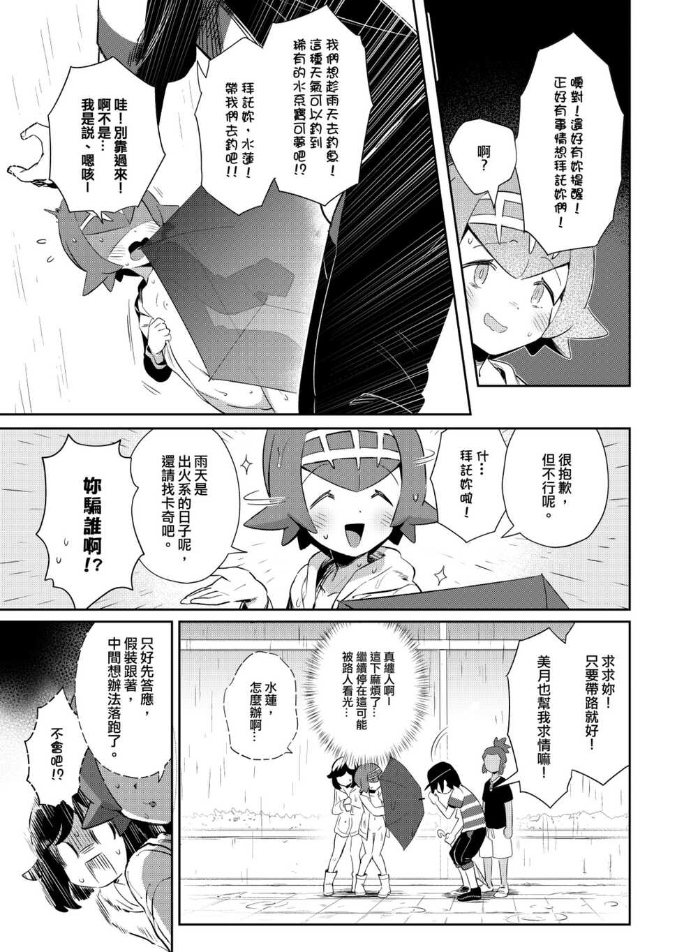 [Chouzankai (TER)] Onnanoko-tachi no Himitsu no Bouken 3 女孩們的秘密冒險 3 (Pokémon Sun & Moon) [Chinese] [Decensored] [Digital] - Page 22
