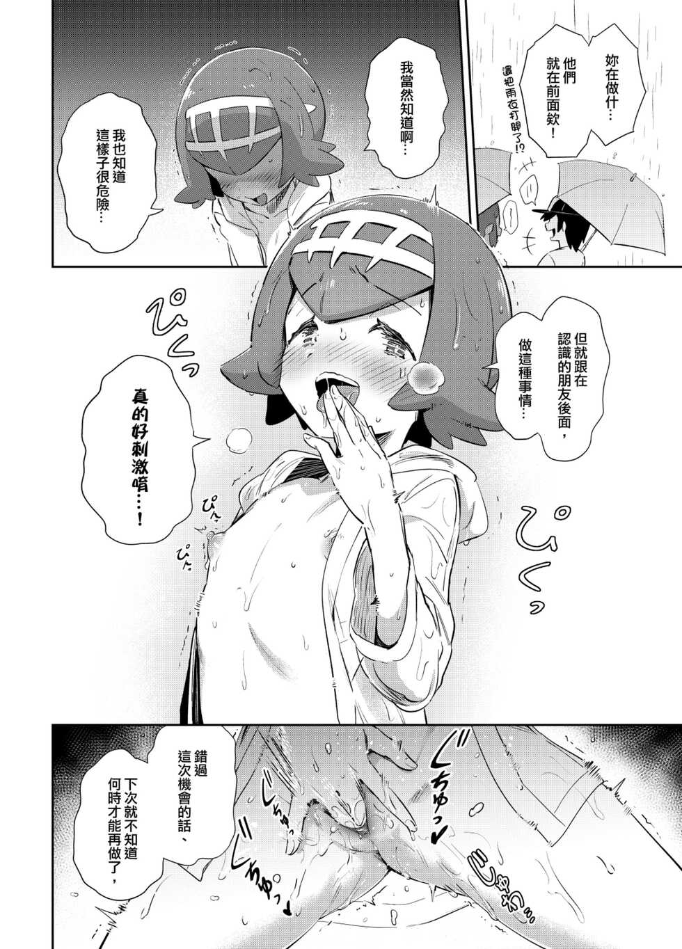 [Chouzankai (TER)] Onnanoko-tachi no Himitsu no Bouken 3 女孩們的秘密冒險 3 (Pokémon Sun & Moon) [Chinese] [Decensored] [Digital] - Page 25