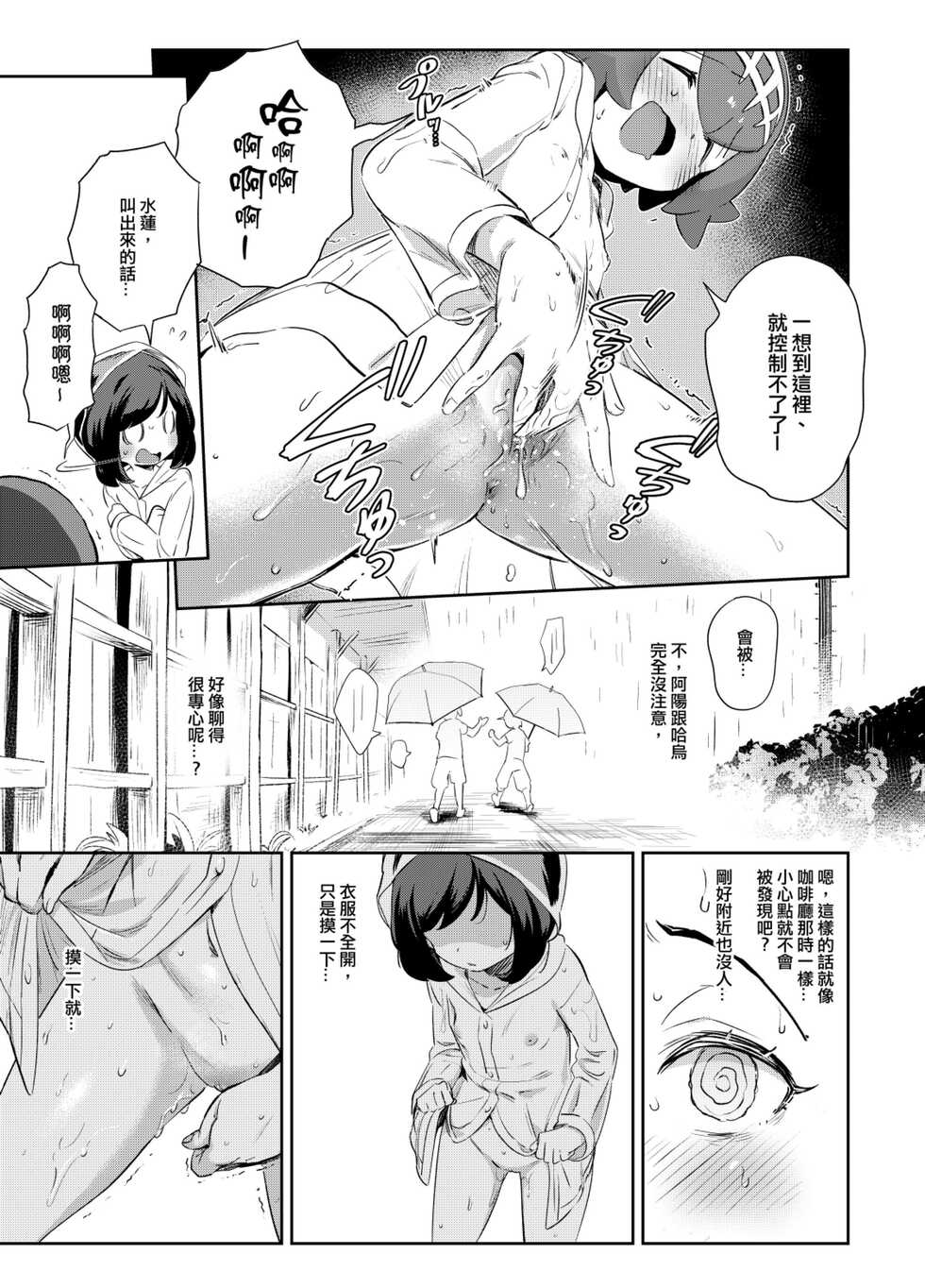 [Chouzankai (TER)] Onnanoko-tachi no Himitsu no Bouken 3 女孩們的秘密冒險 3 (Pokémon Sun & Moon) [Chinese] [Decensored] [Digital] - Page 26