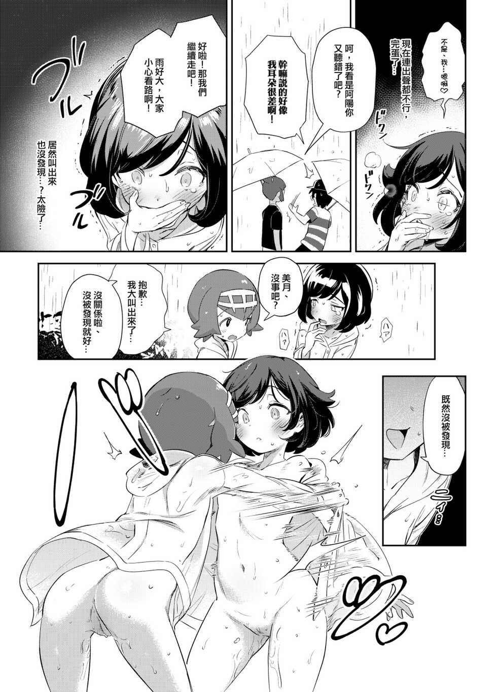 [Chouzankai (TER)] Onnanoko-tachi no Himitsu no Bouken 3 女孩們的秘密冒險 3 (Pokémon Sun & Moon) [Chinese] [Decensored] [Digital] - Page 28