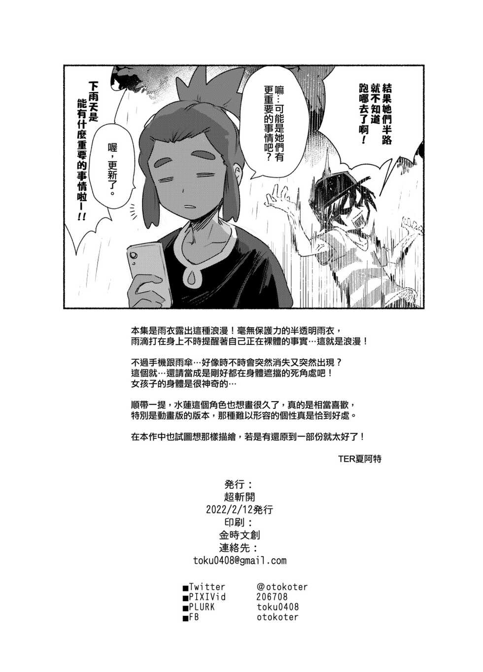 [Chouzankai (TER)] Onnanoko-tachi no Himitsu no Bouken 3 女孩們的秘密冒險 3 (Pokémon Sun & Moon) [Chinese] [Decensored] [Digital] - Page 37