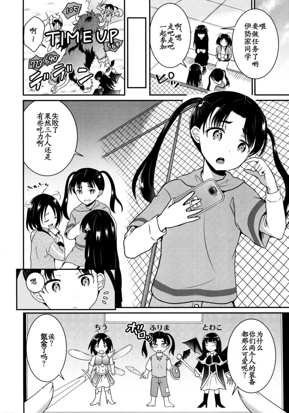 (C97) [Cartagra (Kugami Angning)] ARCANUMS 34 Furima-chan Papa ni Hajimete o Otosareru [Chinese] - Page 4