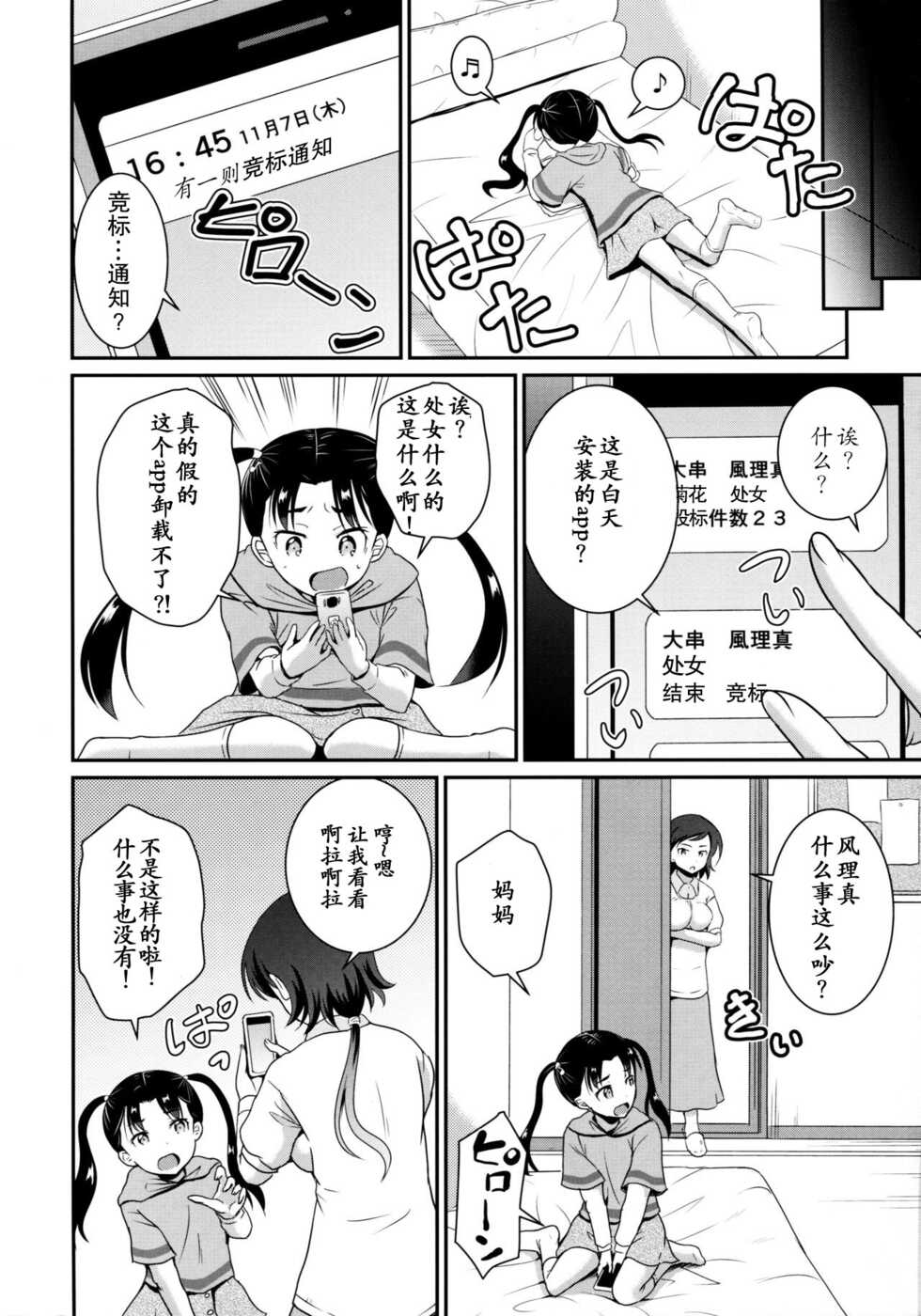 (C97) [Cartagra (Kugami Angning)] ARCANUMS 34 Furima-chan Papa ni Hajimete o Otosareru [Chinese] - Page 6