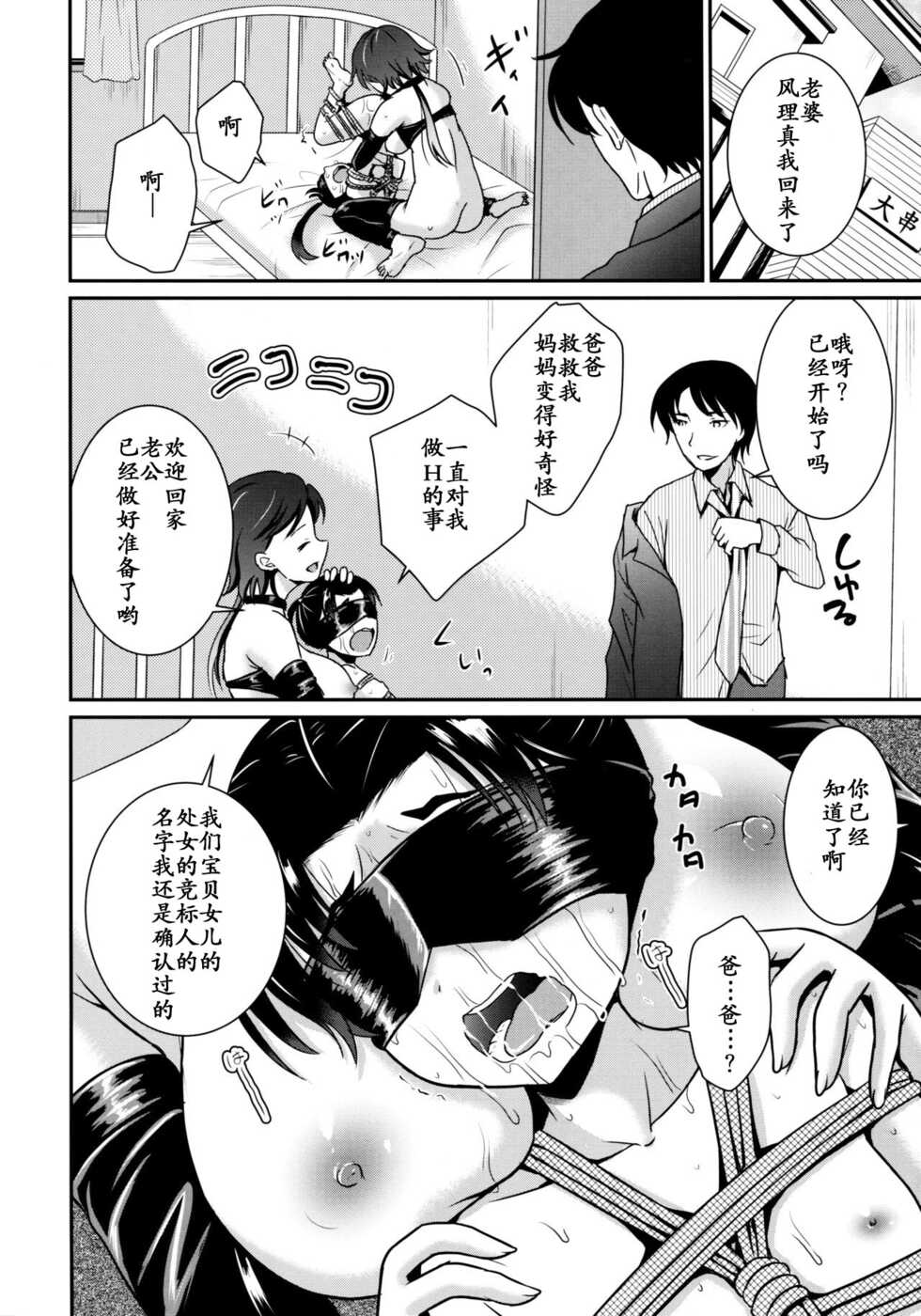 (C97) [Cartagra (Kugami Angning)] ARCANUMS 34 Furima-chan Papa ni Hajimete o Otosareru [Chinese] - Page 16