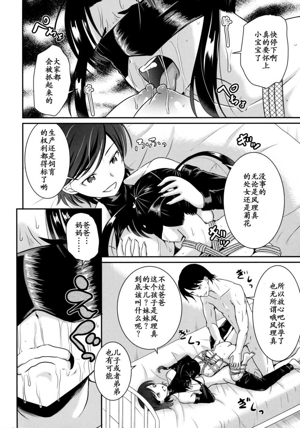 (C97) [Cartagra (Kugami Angning)] ARCANUMS 34 Furima-chan Papa ni Hajimete o Otosareru [Chinese] - Page 22