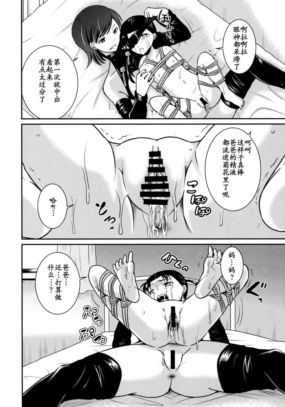 (C97) [Cartagra (Kugami Angning)] ARCANUMS 34 Furima-chan Papa ni Hajimete o Otosareru [Chinese] - Page 24