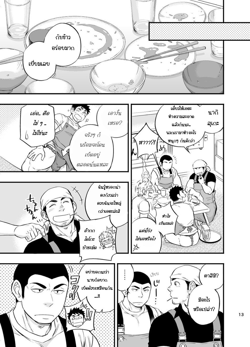 [Draw Two (Draw2)] The Man of the Sea [Thai] {Uncensored} - Page 14