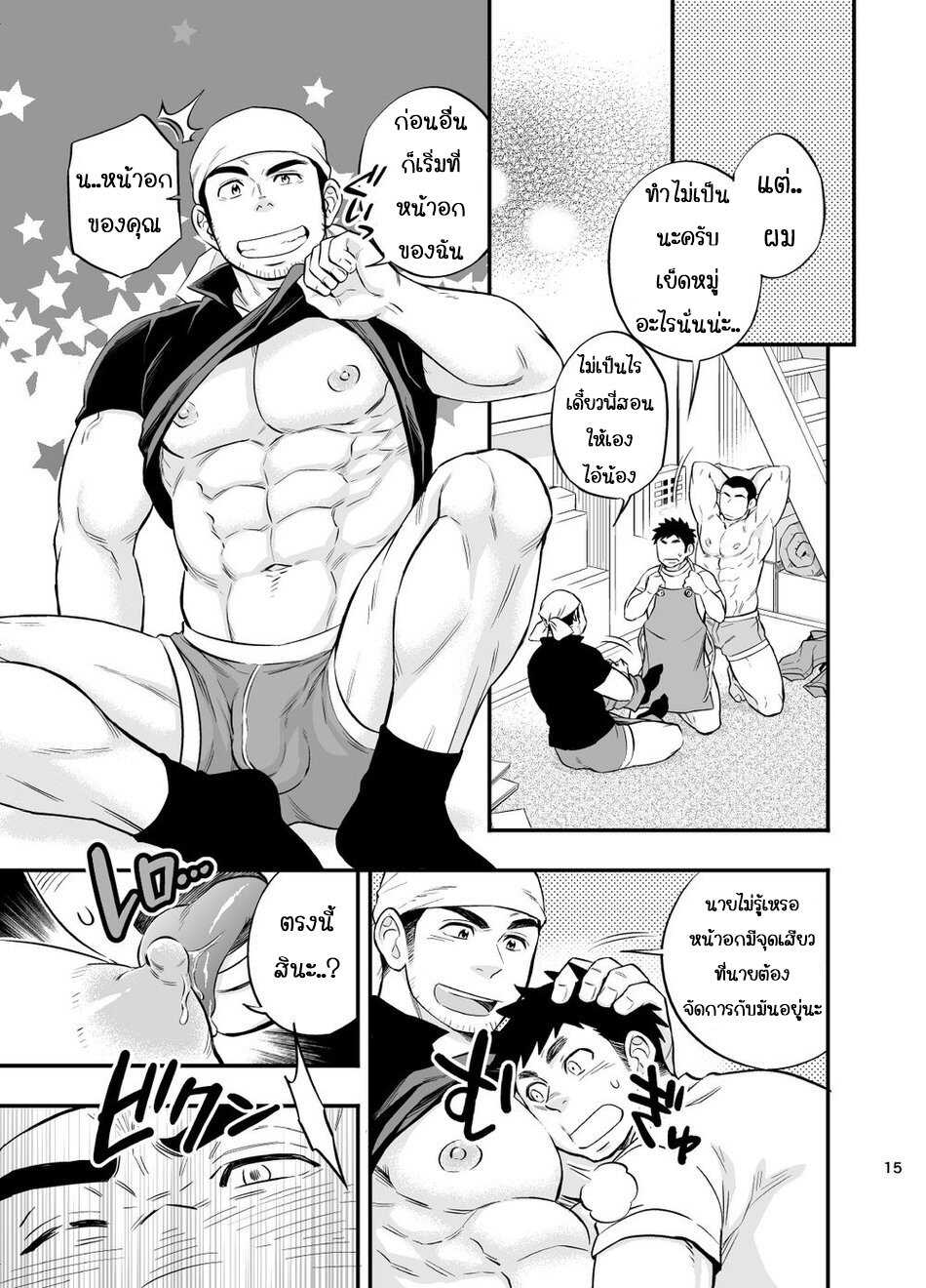 [Draw Two (Draw2)] The Man of the Sea [Thai] {Uncensored} - Page 16