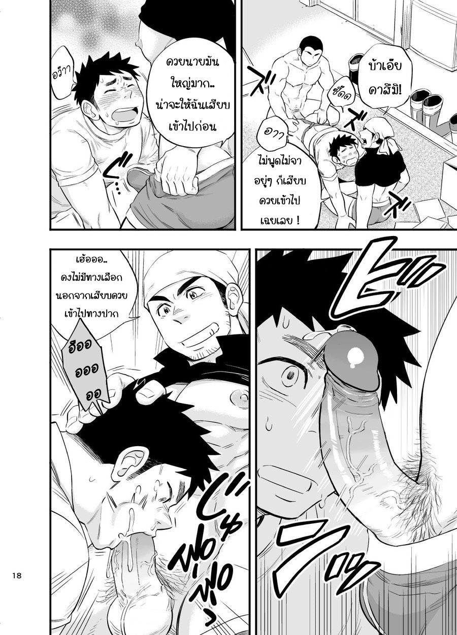 [Draw Two (Draw2)] The Man of the Sea [Thai] {Uncensored} - Page 19