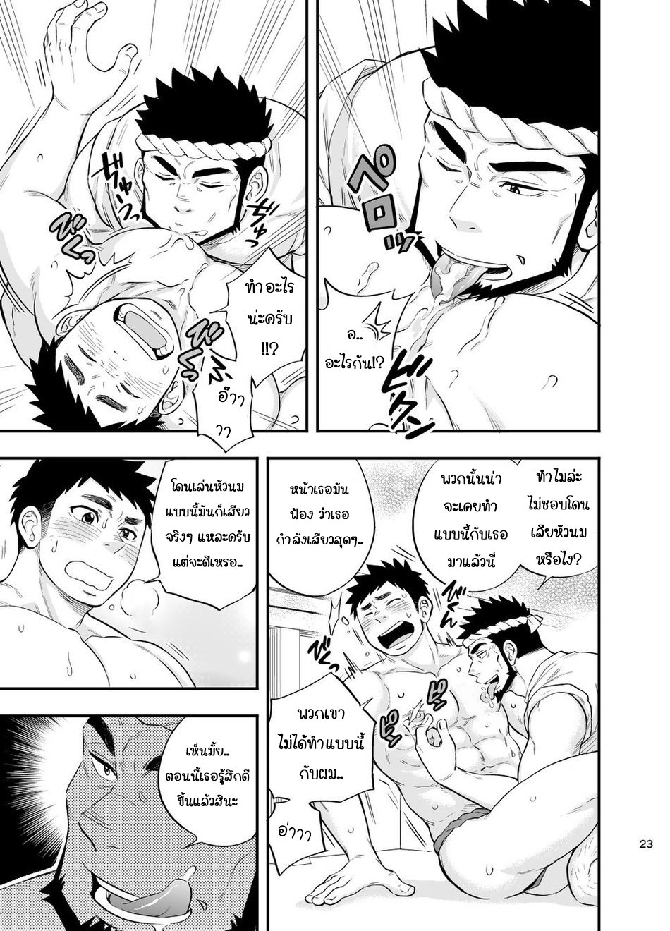 [Draw Two (Draw2)] The Man of the Sea [Thai] {Uncensored} - Page 24