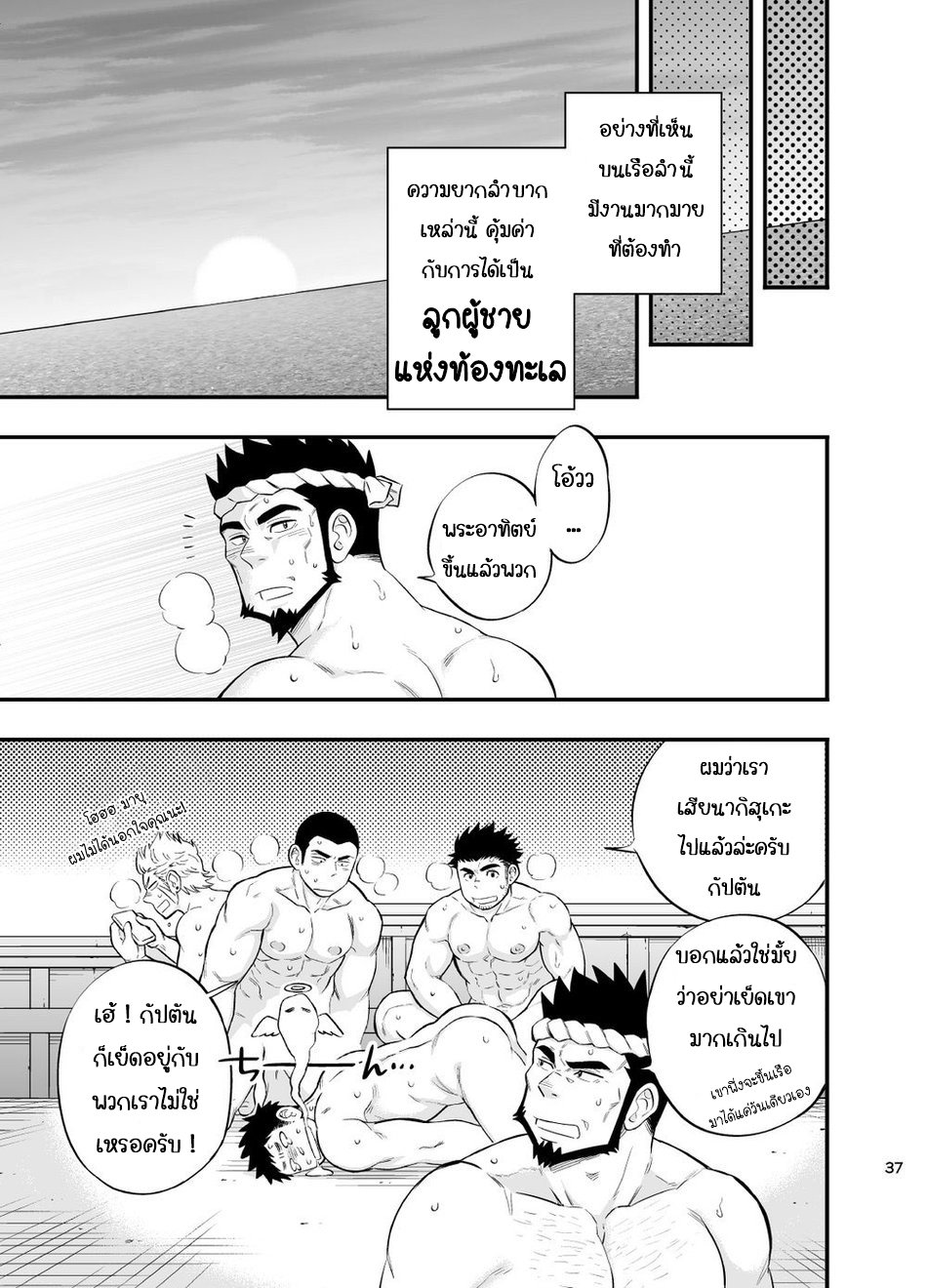 [Draw Two (Draw2)] The Man of the Sea [Thai] {Uncensored} - Page 38