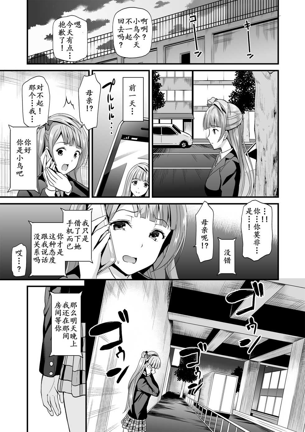 [Dai 6 Kichi (Kichirock)] Kotori no Hanashi (Love Live!) [Chinese] [Digital] [Incomplete] - Page 11