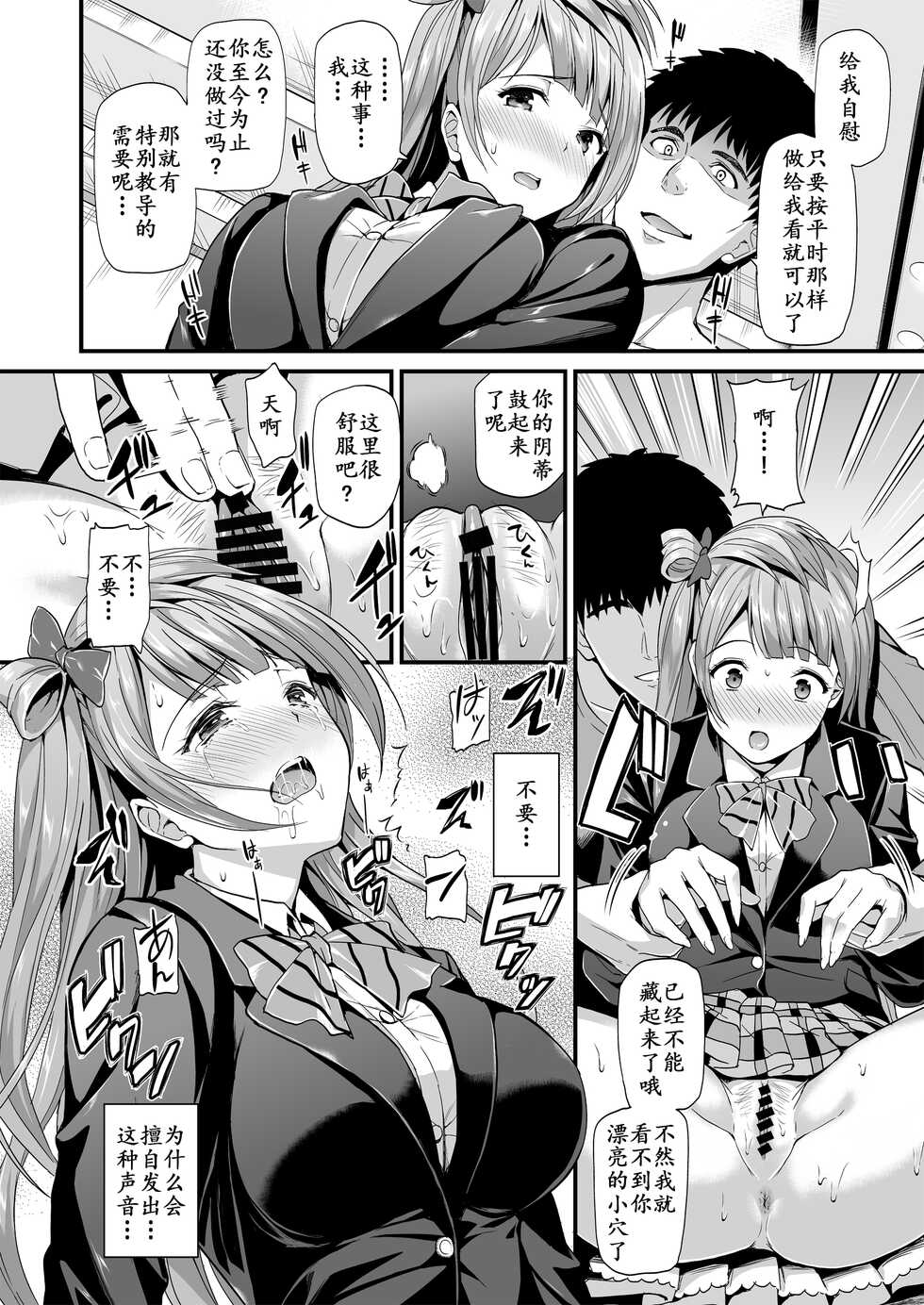 [Dai 6 Kichi (Kichirock)] Kotori no Hanashi (Love Live!) [Chinese] [Digital] [Incomplete] - Page 14