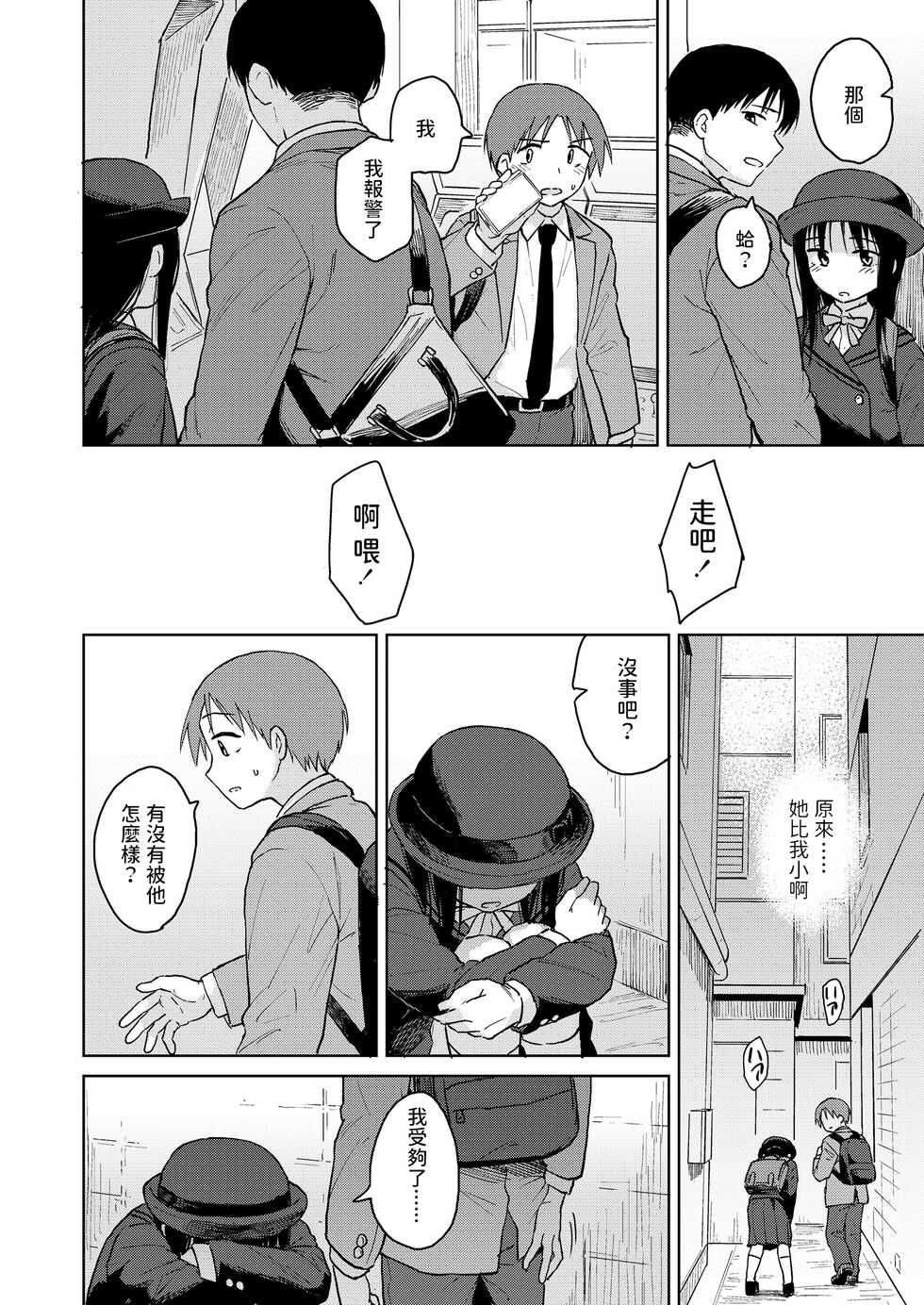 [Pennel] Boku-tachi no Hime (COMIC LO 2022-07) [Chinese] [Digital] - Page 10