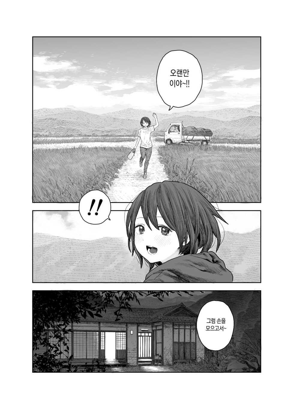 [Survival Knife] Natsuyasumi ~Boku to Onee-chan no Inaka de Hatsutaiken~ | 여름방학 ~나랑 누나 시골에서 첫경험~ [Korean] - Page 3