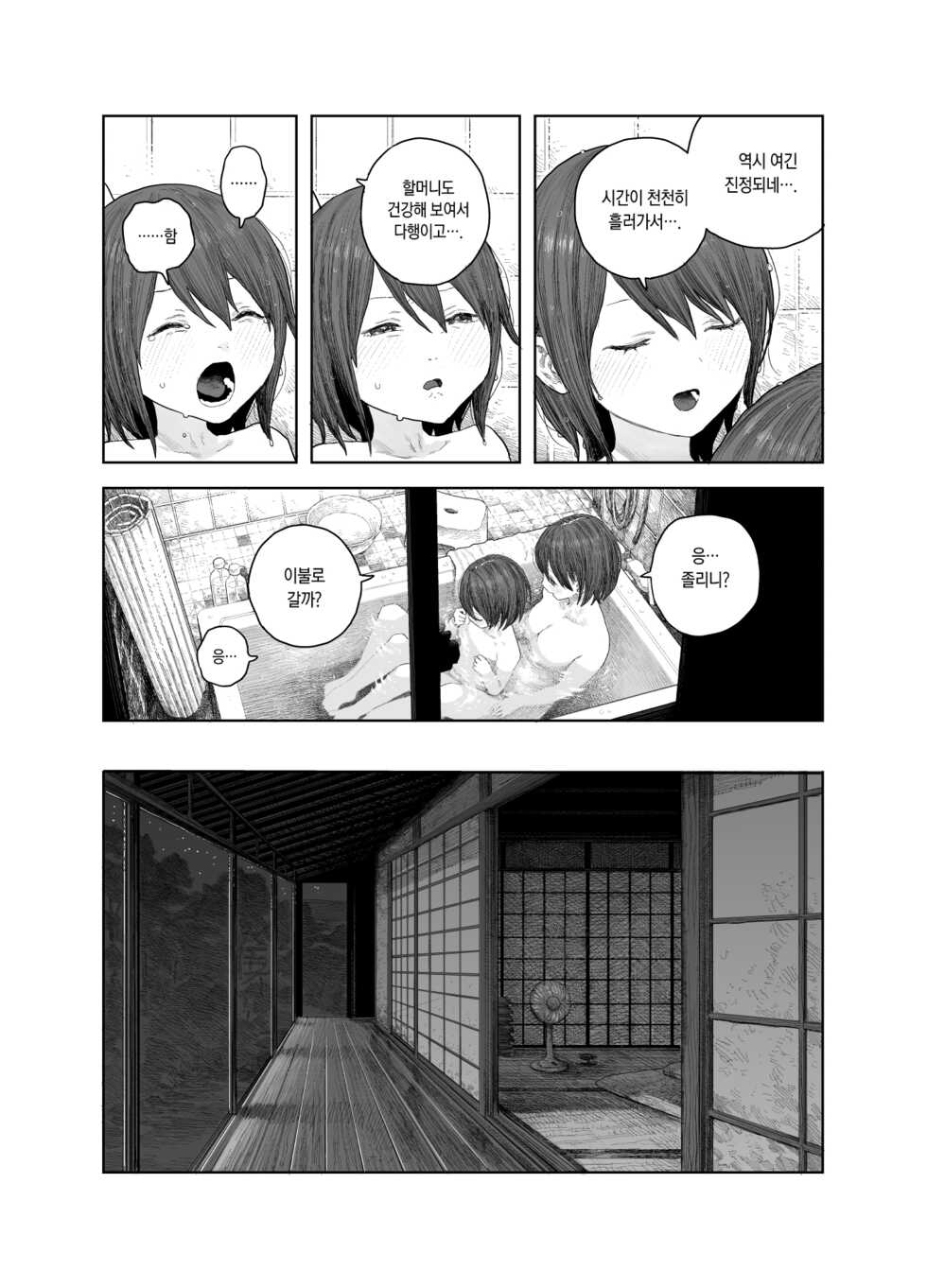 [Survival Knife] Natsuyasumi ~Boku to Onee-chan no Inaka de Hatsutaiken~ | 여름방학 ~나랑 누나 시골에서 첫경험~ [Korean] - Page 10