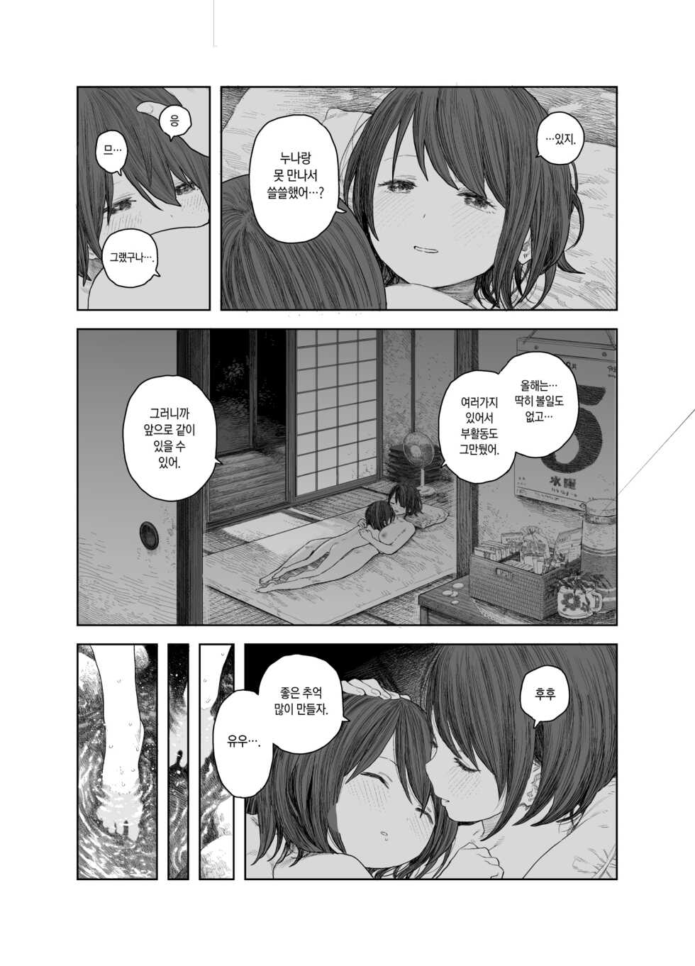 [Survival Knife] Natsuyasumi ~Boku to Onee-chan no Inaka de Hatsutaiken~ | 여름방학 ~나랑 누나 시골에서 첫경험~ [Korean] - Page 12