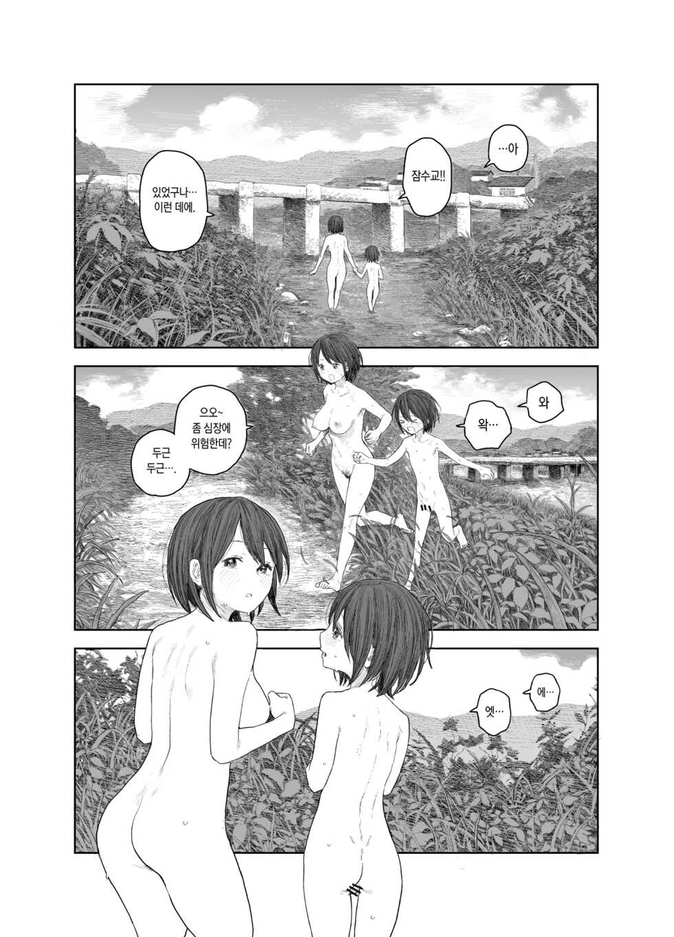 [Survival Knife] Natsuyasumi ~Boku to Onee-chan no Inaka de Hatsutaiken~ | 여름방학 ~나랑 누나 시골에서 첫경험~ [Korean] - Page 17