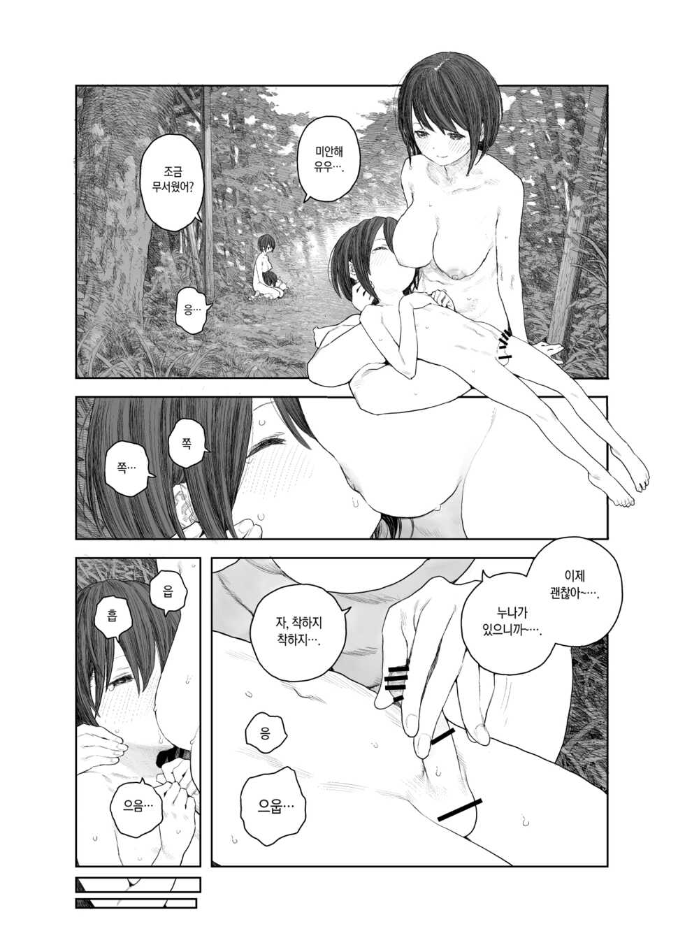 [Survival Knife] Natsuyasumi ~Boku to Onee-chan no Inaka de Hatsutaiken~ | 여름방학 ~나랑 누나 시골에서 첫경험~ [Korean] - Page 19