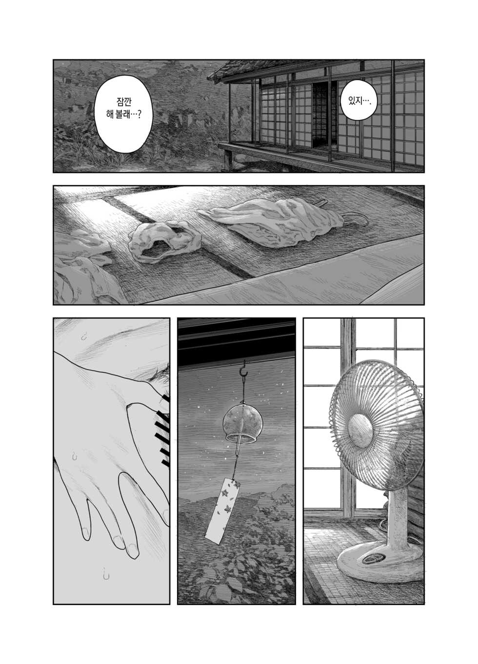[Survival Knife] Natsuyasumi ~Boku to Onee-chan no Inaka de Hatsutaiken~ | 여름방학 ~나랑 누나 시골에서 첫경험~ [Korean] - Page 24