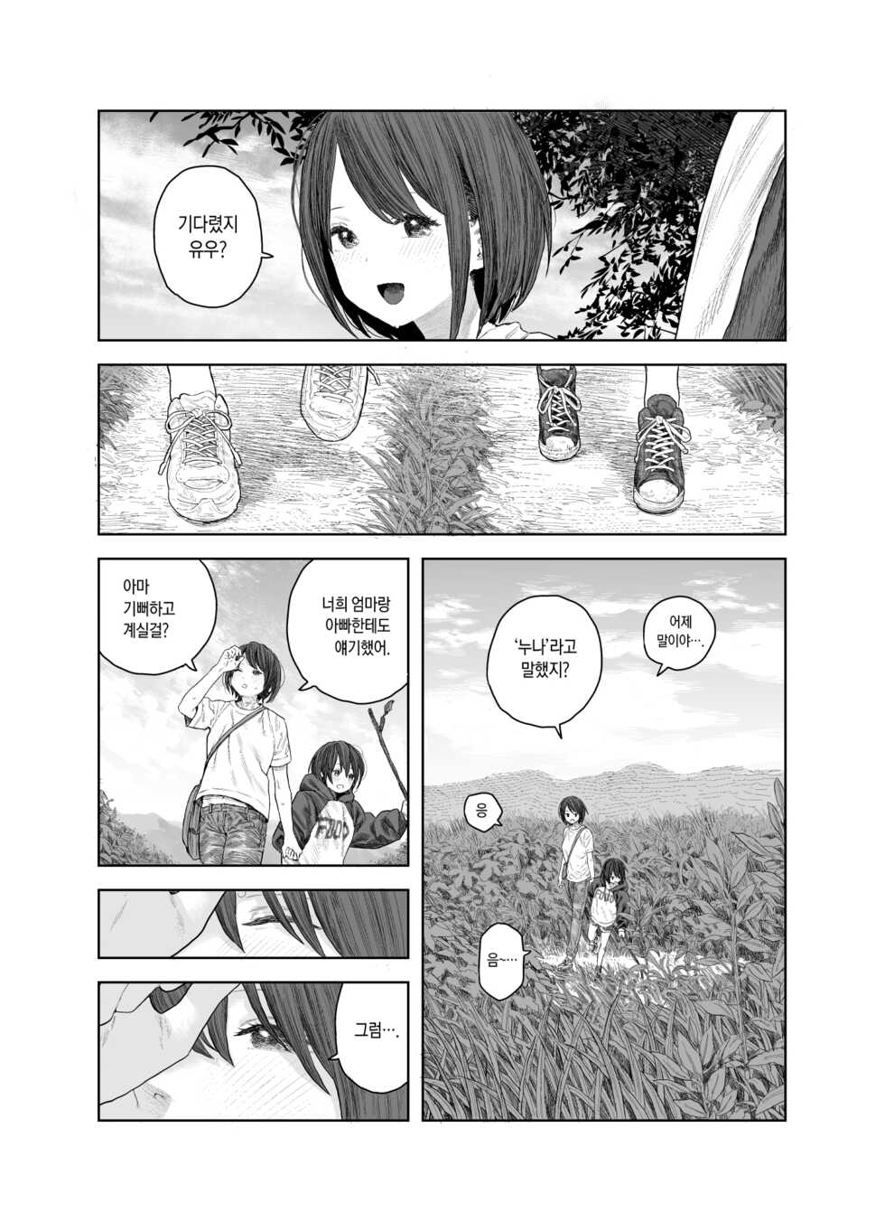 [Survival Knife] Natsuyasumi ~Boku to Onee-chan no Inaka de Hatsutaiken~ | 여름방학 ~나랑 누나 시골에서 첫경험~ [Korean] - Page 32