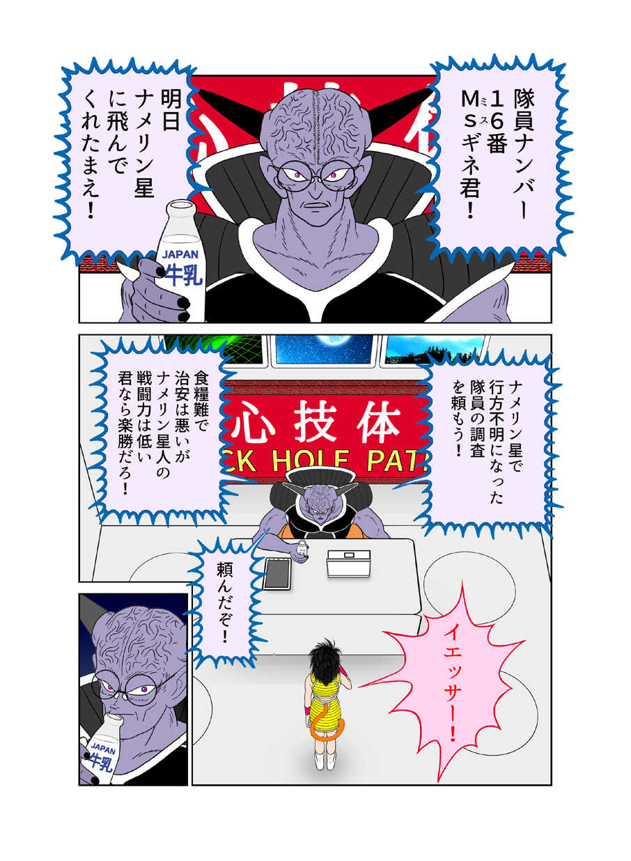 [riffle shuffle]Sawarite no Kuni Shippo no tsuita Sentoushuzoku (mesu) (Dragon Ball) - Page 3