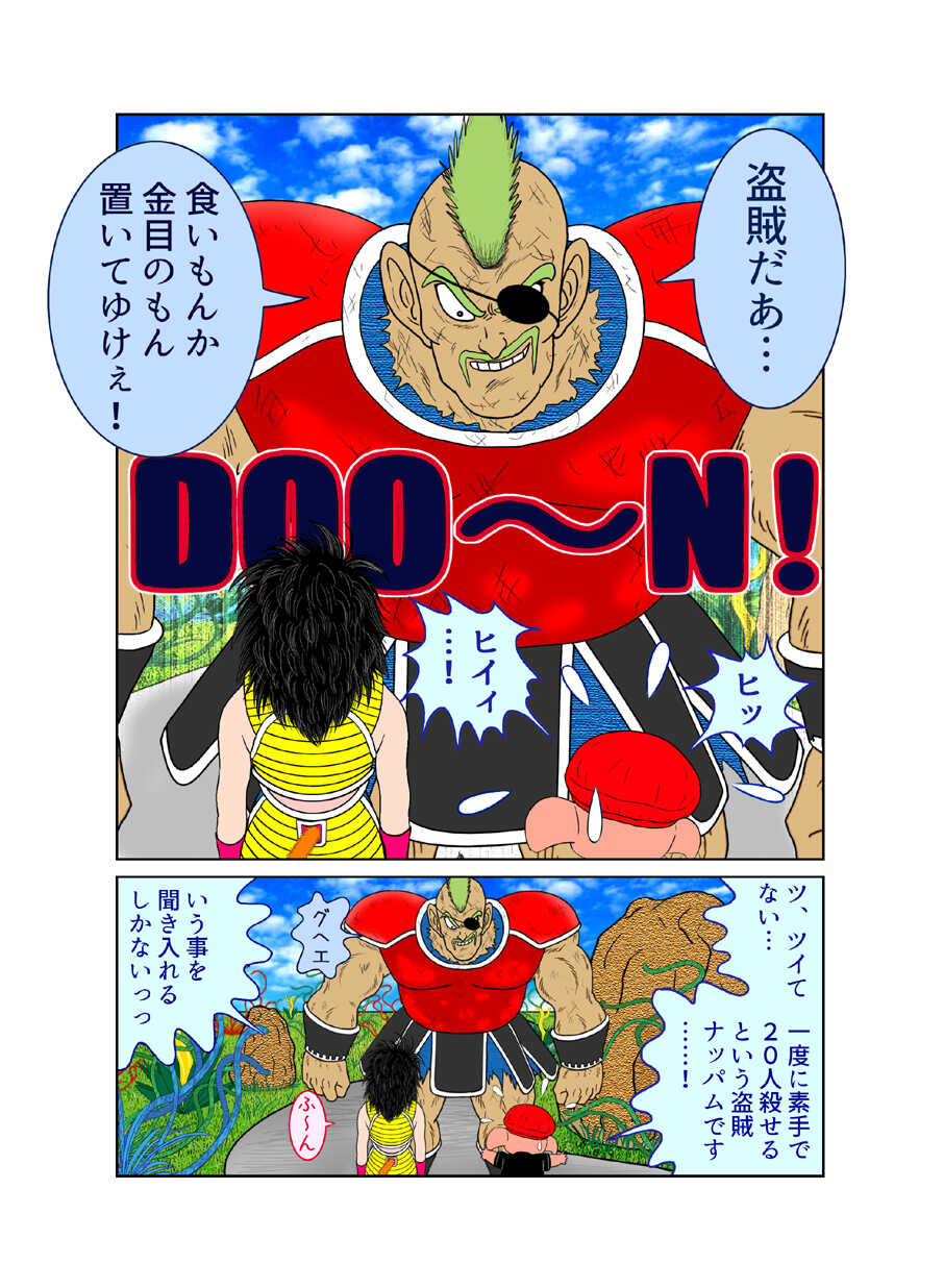 [riffle shuffle]Sawarite no Kuni Shippo no tsuita Sentoushuzoku (mesu) (Dragon Ball) - Page 8