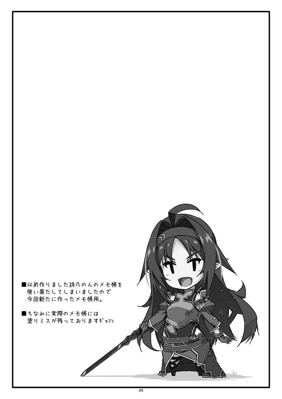 [Angyadow (Shikei)] Extra 76 (Sword Art Online) [Digital] - Page 9