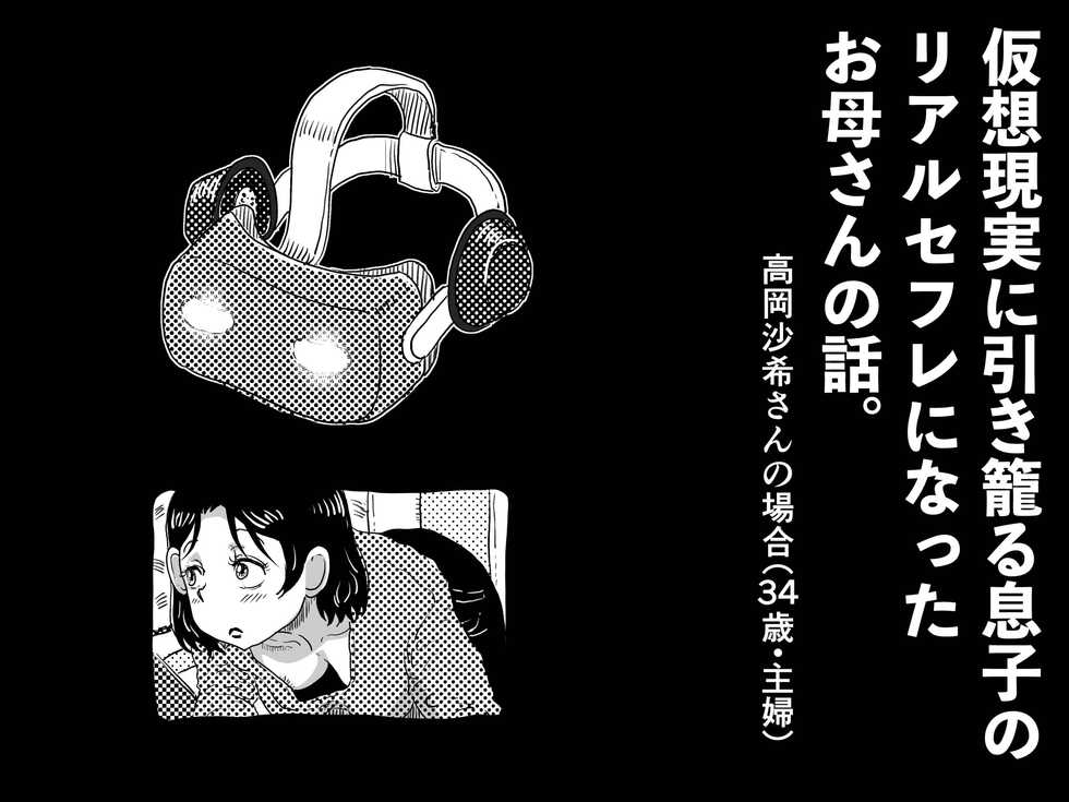 [JUNK Center Kameyoko Bldg] Kasou Genjitsu ni Hikikomoru Musuko no Real SeFri ni Natta Okaa-san no Hanashi. - Page 9