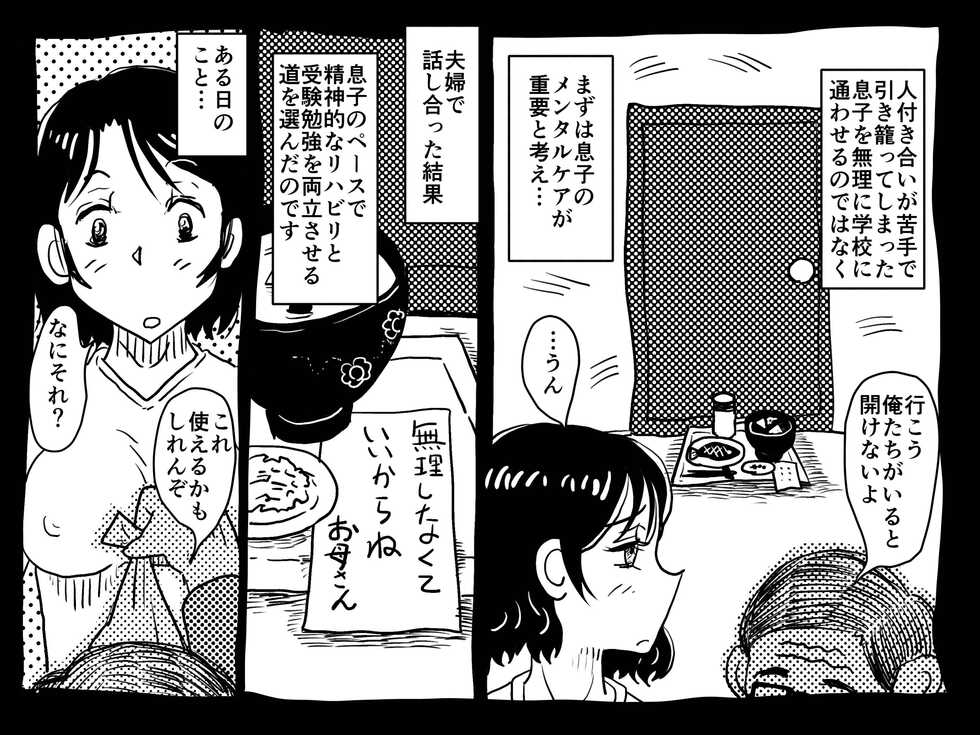 [JUNK Center Kameyoko Bldg] Kasou Genjitsu ni Hikikomoru Musuko no Real SeFri ni Natta Okaa-san no Hanashi. - Page 13