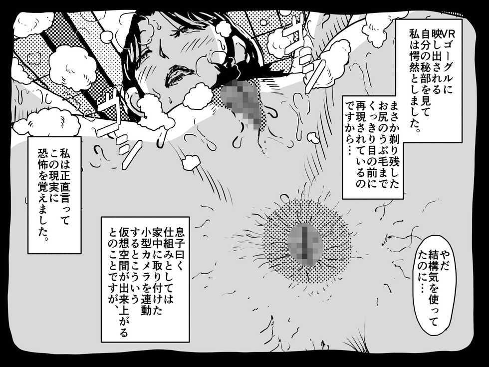 [JUNK Center Kameyoko Bldg] Kasou Genjitsu ni Hikikomoru Musuko no Real SeFri ni Natta Okaa-san no Hanashi. - Page 21