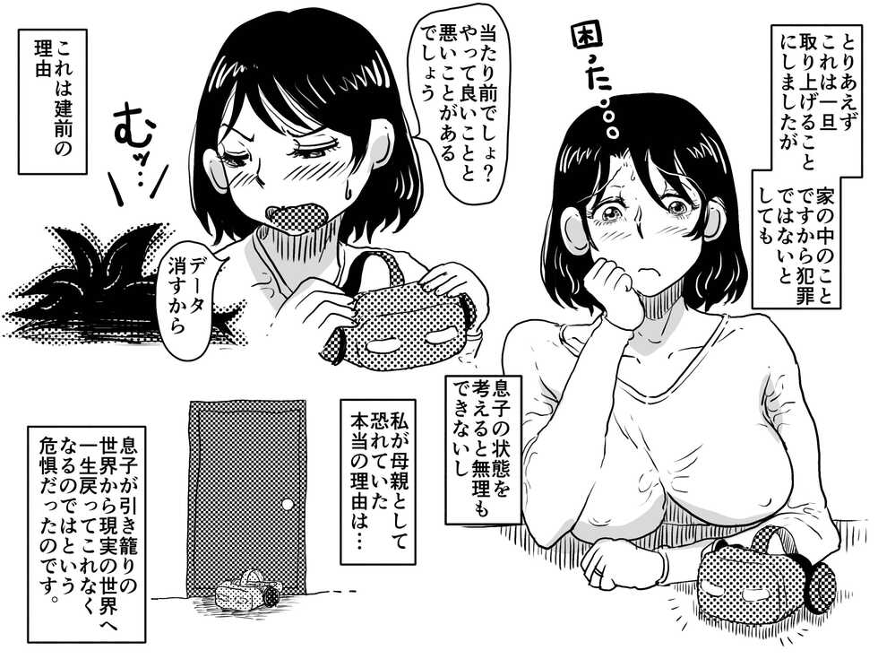 [JUNK Center Kameyoko Bldg] Kasou Genjitsu ni Hikikomoru Musuko no Real SeFri ni Natta Okaa-san no Hanashi. - Page 24