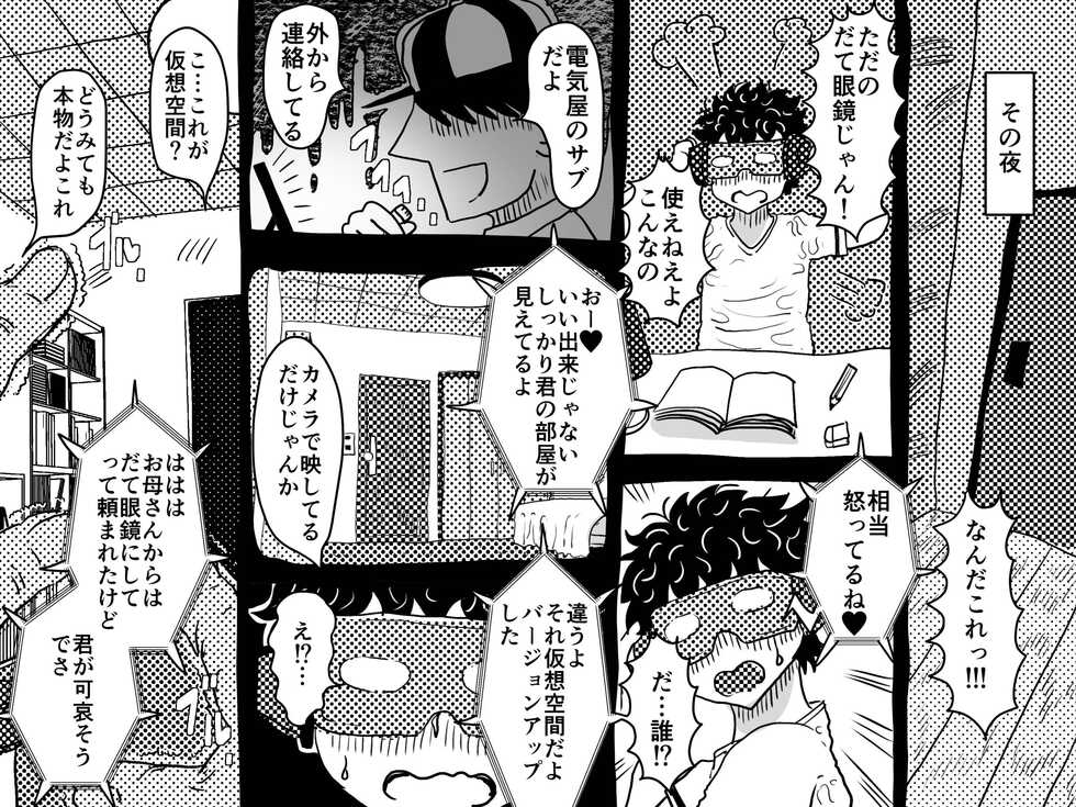 [JUNK Center Kameyoko Bldg] Kasou Genjitsu ni Hikikomoru Musuko no Real SeFri ni Natta Okaa-san no Hanashi. - Page 26