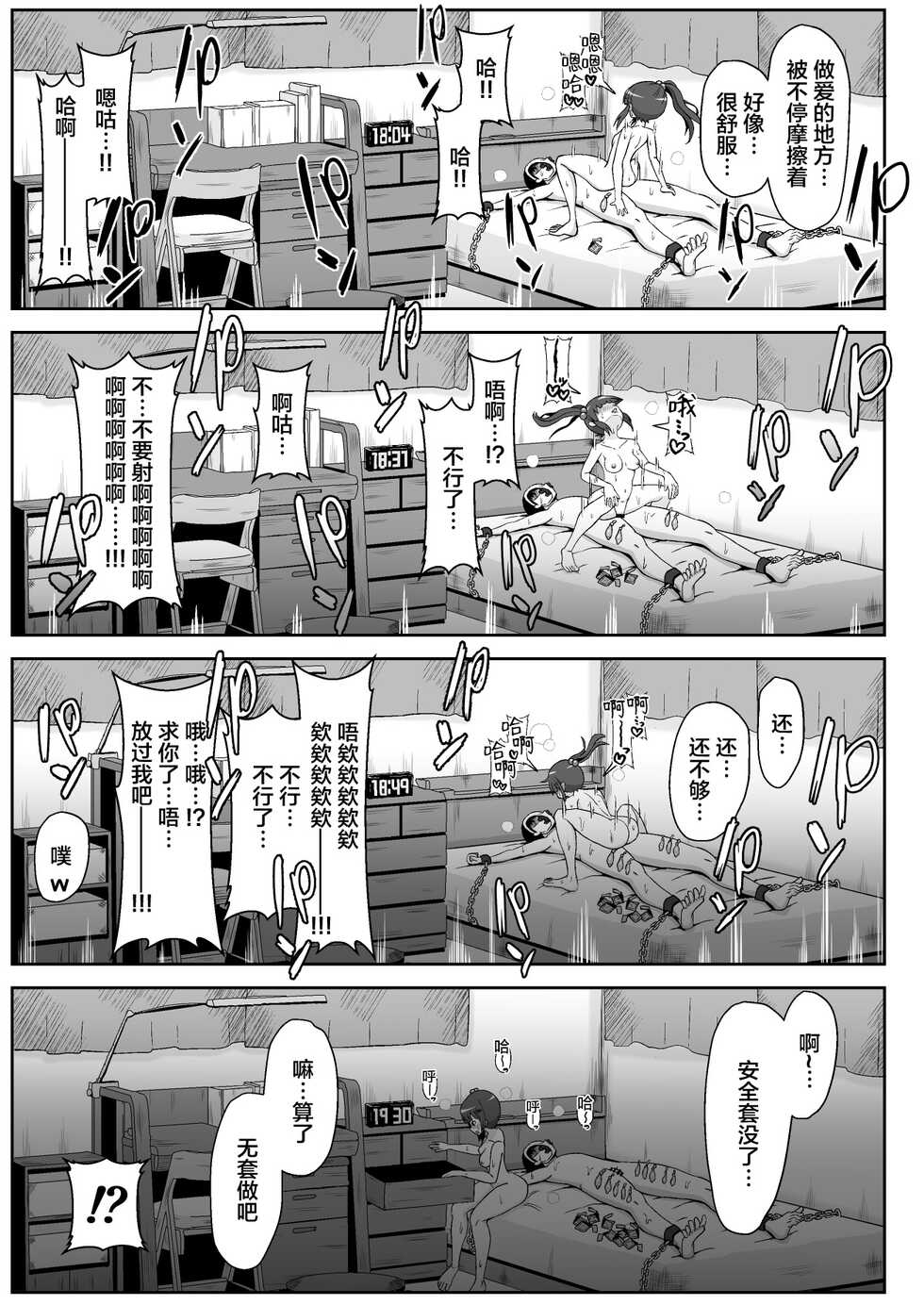 [Emuo Koubou (Yonesuke)] Sanpakugan no Mesugaki ni Sukikatte Okasareru Hanashi [Chinese] - Page 28